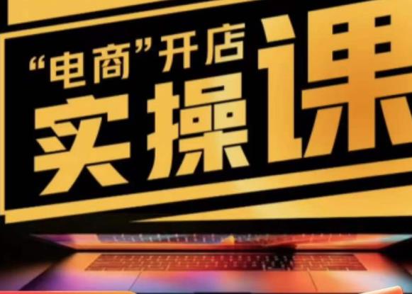 商品卡实操流程有货源/无货源，抖音小店无货源精细化的全套流程，抖音小店不动销起店的流程-瀚海资源库