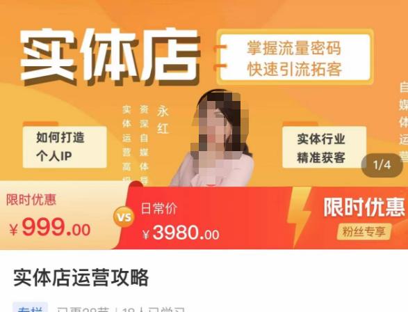 实体店运营攻略，掌握流量密码，快速引流拓客-瀚海资源库