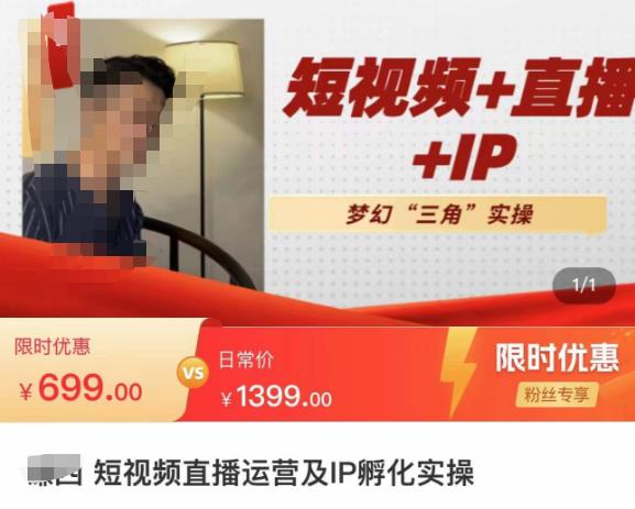 谦四·短视频直播运营及IP孵化实操，80节干货实操分享-瀚海资源库