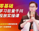 陈大黑牛千川课：零基础学习巨量千川投放实操课，从底层逻辑到详细实操全部传授-瀚海资源库