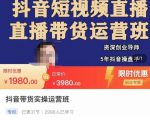 抖音直播带货实操运营班，带货直播间技巧思路，搭建高转化直播间，话术书写及付费技巧-瀚海资源库