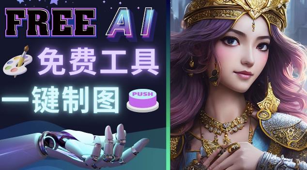 Midjourney替代网站，3个简单好用，免费的AI绘画工具一键生成大师级画作-瀚海资源库