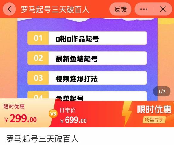 罗马起号三天破百人，​2023起号新打法，百人直播间实操各种方法-瀚海资源库