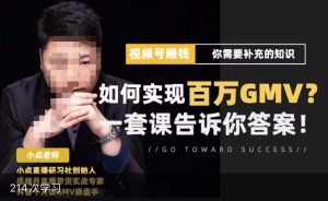 视频号变现进阶课,视频号六大变现模式,对平台的各项功能详细讲解,让你快速选择赛道-瀚海资源库