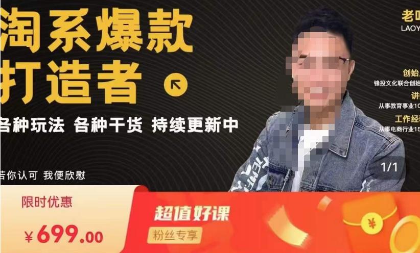 锋投老叶全店动销，淘系干货汇总，各种玩法，淘系爆款打造者-瀚海资源库