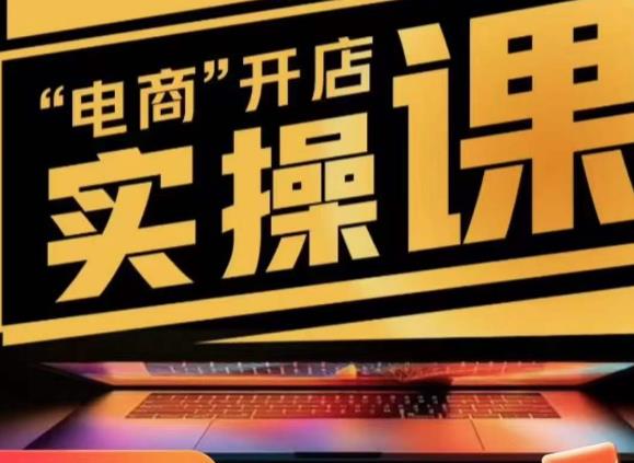 小李子电商抖店商品卡，商品卡实操流程，抖音小店无货源精细化全套流程-瀚海资源库