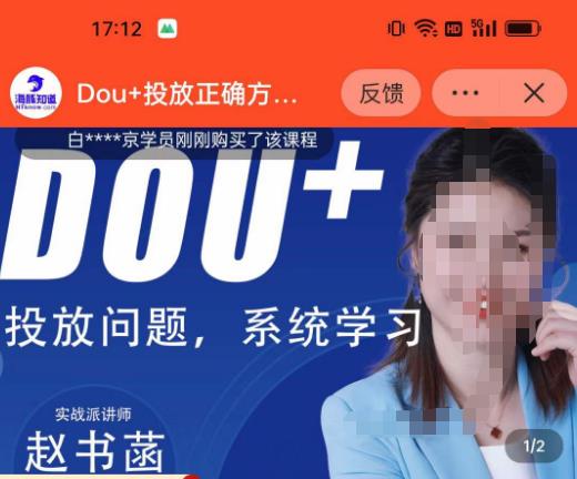 赵书菡-抖加投放正确方法经验和策略分享总结课，学会数据分析，抖加运用自如-瀚海资源库