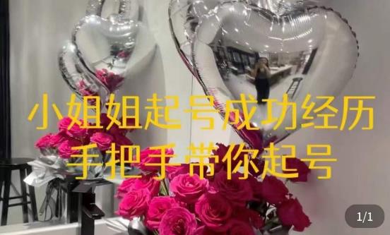 桃桃·鲜花花店起号课，​了解自身优势突出，找到引流方向，手把手带你起号-瀚海资源库