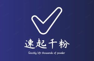 通过简单搬运，3天快速起真人千粉号，几分钟搞定的视频来吸粉-瀚海资源库