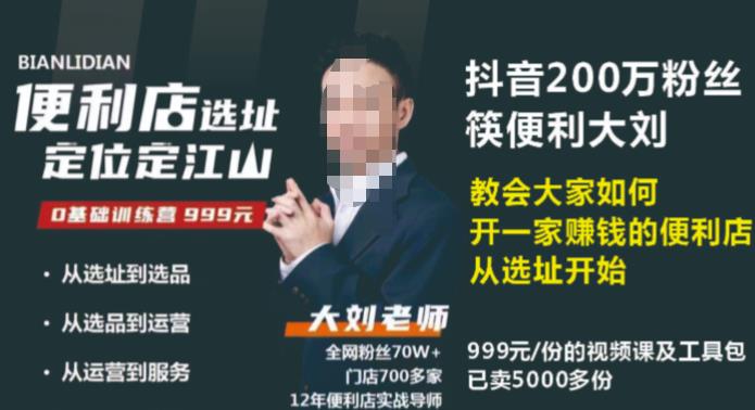抖音卖999的筷便利如何做一家赚钱的便利店选址教程-瀚海资源库