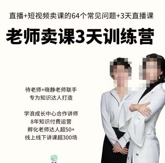 川流-老师卖课3天训练营，包含​老师做直播+短视频常见的64个问题，教你玩转抖音电商系统-瀚海资源库
