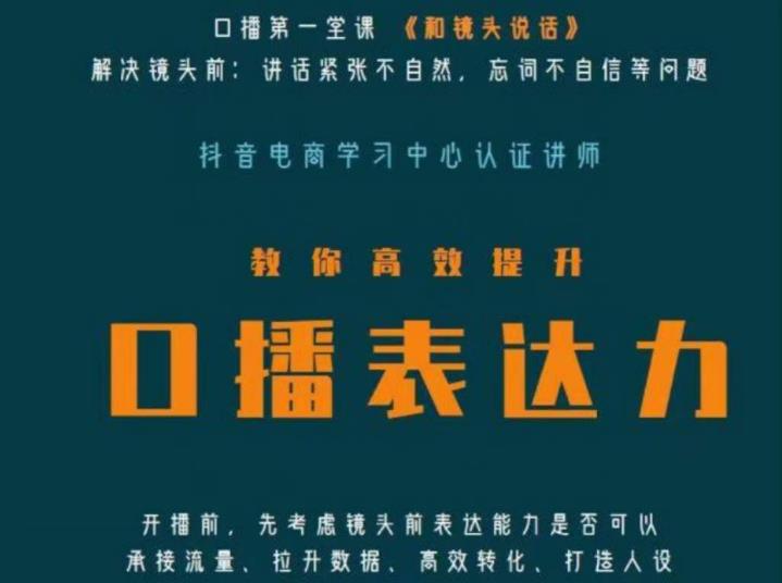 口播第一堂课《和镜头说话》，解决镜头前:讲话紧张不自然，忘词不自信等问题-瀚海资源库