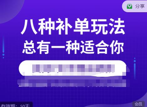 数据蛇·2023年最新淘宝补单训练营，八种补单总有一种适合你-瀚海资源库