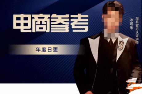 电商冰可乐·电商参考，电商模式，电商见解，流量动向等，传播正确的知识，让选择大于努力-瀚海资源库