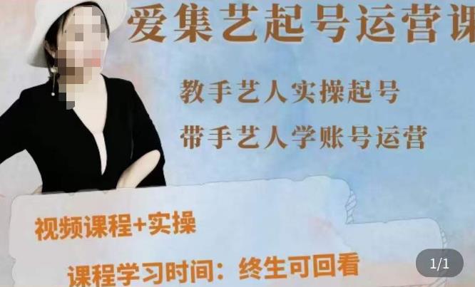 手艺人起号运营课程，​教手艺人实操起号，带手艺人学账号运营-瀚海资源库