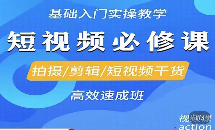 李逍遥·短视频零基础起号，​拍摄/剪辑/短视频干货高效速成班-瀚海资源库