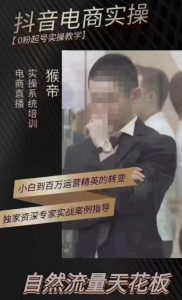 猴帝4月1600线上课，0粉起号实操教学，自然流量天花板-瀚海资源库