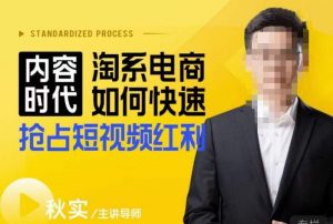 内容时代淘系电商如何快速抢占短视频红利,搜索呈现内容化,短视频布局越发重要-瀚海资源库