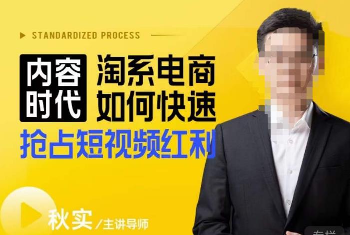 内容时代淘系电商如何快速抢占短视频红利，搜索呈现内容化，短视频布局越发重要-瀚海资源库