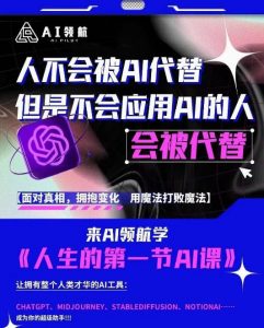 AI领航-人生第一节AI课,拉开你与普通工作者的距离!30位AI领域极客,汇集1000小时Al心得-瀚海资源库