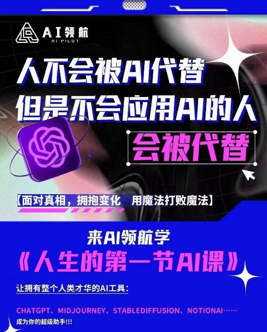 AI领航-人生第一节AI课，拉开你与普通工作者的距离！30位AI领域极客，汇集1000小时Al心得-瀚海资源库