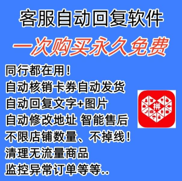 拼多多自动回复多多机器人虚拟店铺商品自动发货自动核销卡券【永久脚本】-瀚海资源库