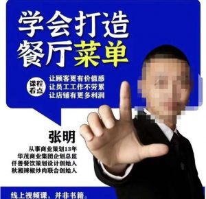 仟善餐饮策划学会打造科学盈利菜单，让顾客更有价值感，让员工工作不劳累，让店铺有更多利润-瀚海资源库