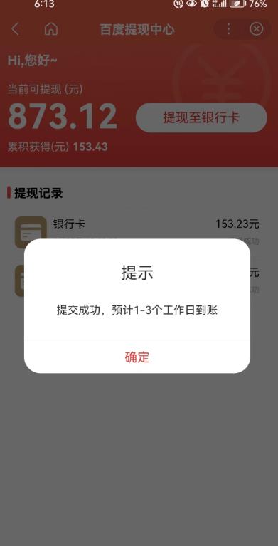 百度问答账号封禁提现方法，有人帮别人提现月入过万【随时和谐目前可用】-瀚海资源库