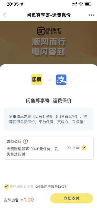 2023最火最新版外面1988上车的闲鱼自动收货源码带搭建教程-瀚海资源库