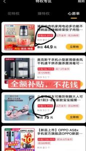 最新1分购项目，撸货变现勤快的一天几十，有想法的一个月几千-瀚海资源库