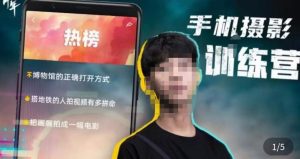 张校长·随手拍出仪式感，​手机0基础拍摄剪辑教学-瀚海资源库