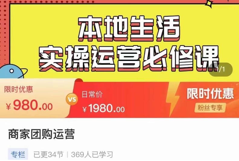 严峰•本地生活实操运营必修课，本地生活新手商家运营的宝藏教程-瀚海资源库