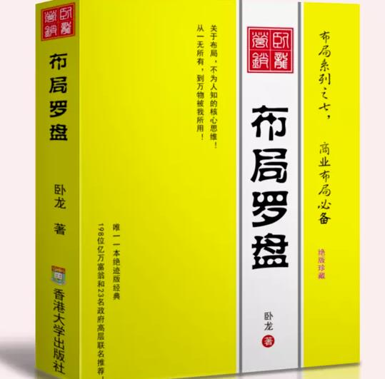 卧龙《布局罗盘》，关于布局，不为人知的核心思维！从一无所有，到万物被我所用【电子书】-瀚海资源库