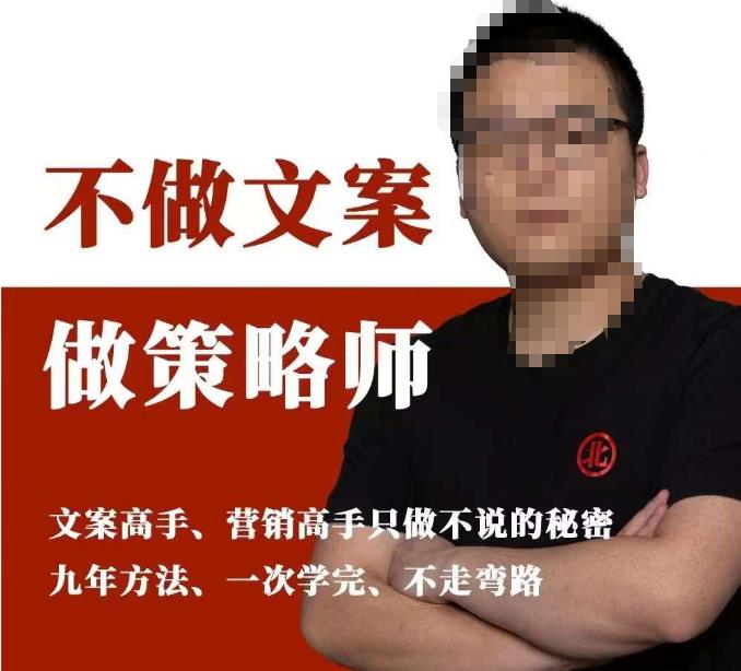 不做文案做策略师《策略师内训课》，北部蓝天抖音同款福利课-瀚海资源库