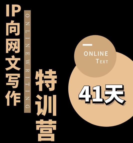 甲鱼不是龟·从0开始IP向网文写作变现特训营【第四期】，打开IP向写作新思路-瀚海资源库