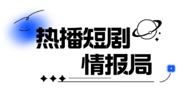 一套PR短剧模板，短剧导入就可以过原创，轻轻松松剪好一部短剧-瀚海资源库