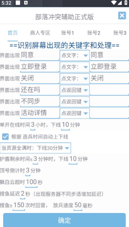 最新coc部落冲突辅助脚本，自动刷墙刷资源捐兵布阵宝石【永久脚本+使用教程】-瀚海资源库