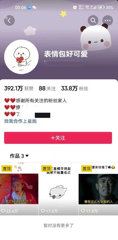 搞笑表情包升级玩法，简单操作，抖音实操3天变现500+-瀚海资源库