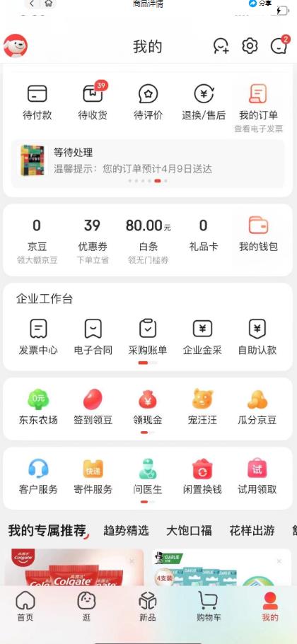 外面最高收费到3980的京东撸货项目，号称日产300+的项目（详细玩法视频教程）-瀚海资源库