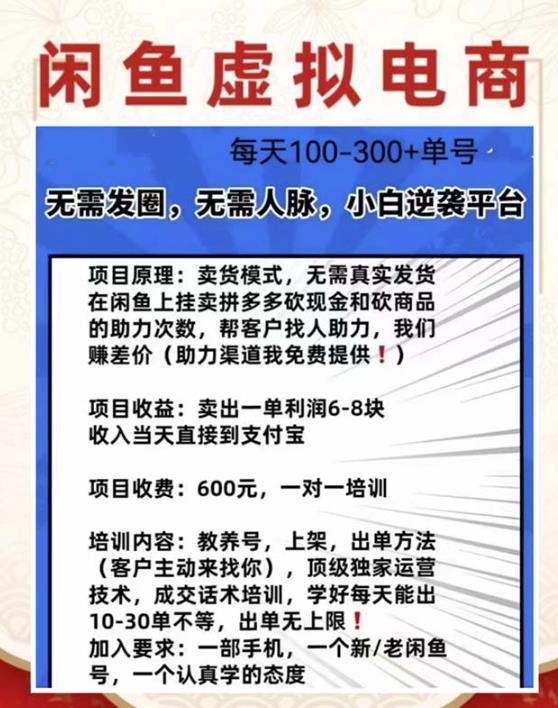 外边收费600多的闲鱼新玩法虚似电商之拼多多助力项目，单号100-300元-瀚海资源库