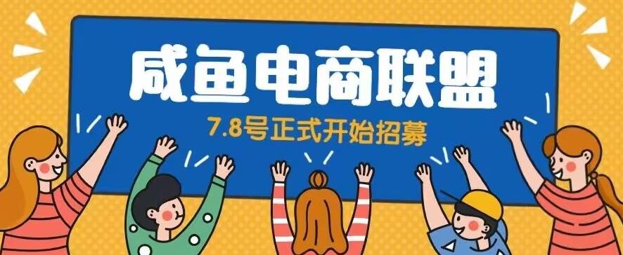 闲鱼精品课，教你打造日入500+的闲鱼店铺，细致讲解看完就会-瀚海资源库