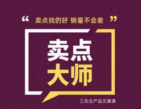 卖点大师，轻松找卖点，产品差异化，卖点找的好销量不会差-瀚海资源库