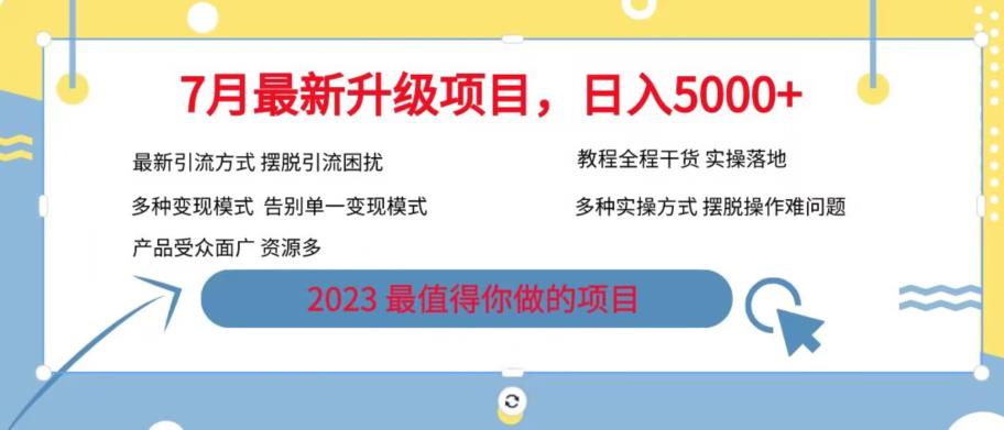 7月最新旅游卡项目升级玩法，多种变现模式，最新引流方式，日入5000+【揭秘】-瀚海资源库