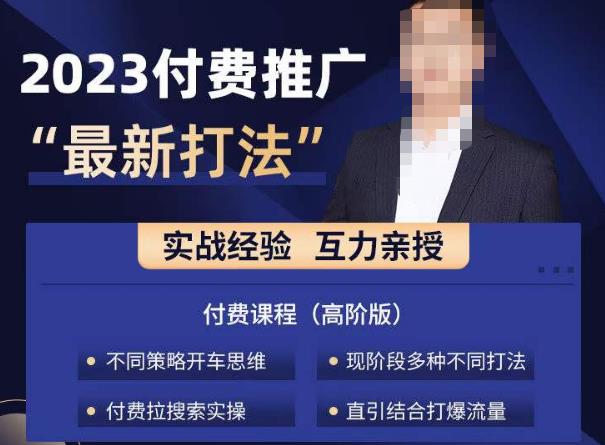 淘宝付费全系列金牌系列，2023付费起流量最新打法，涵盖面广-瀚海资源库