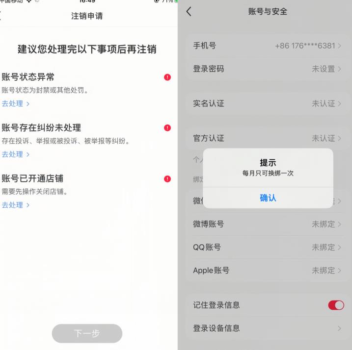 小红书封号/登录不上/无法注销等情况，强制换绑技术【揭秘】-瀚海资源库