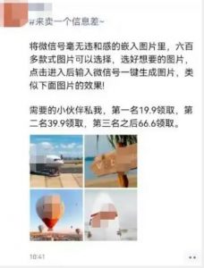 外面收费66的将微信号导入图片的教程，可自用或卖教程，一单66元，轻松日入300+【揭秘】-瀚海资源库
