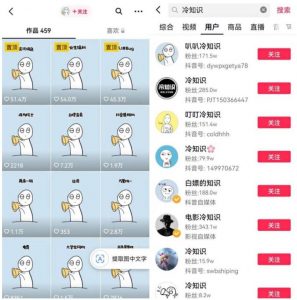 抖音冷知识快速涨粉变现玩法，爆火冷知识项目拆解，成品日赚500+【拆解】-瀚海资源库