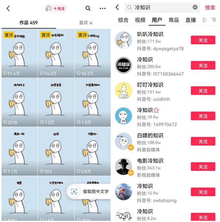 抖音冷知识快速涨粉变现玩法，爆火冷知识项目拆解，成品日赚500+【拆解】-瀚海资源库