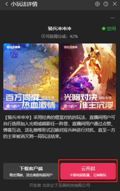 骑兵冲冲冲–2023抖音最新最火爆弹幕互动游戏【开播教程+起号教程+对接报白等】-瀚海资源库