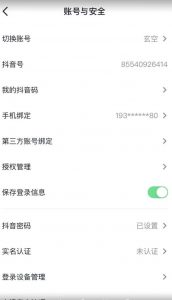抖音不实名开直播技术拆解-瀚海资源库